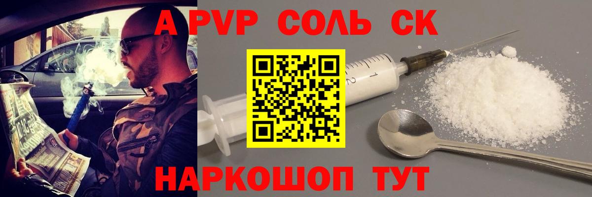 A-PVP Соль  Вход с VPN  Сертолово  A PVP Crystall 