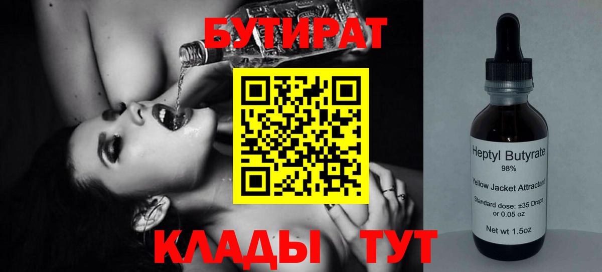 БУТИРАТ Butirat Сертолово