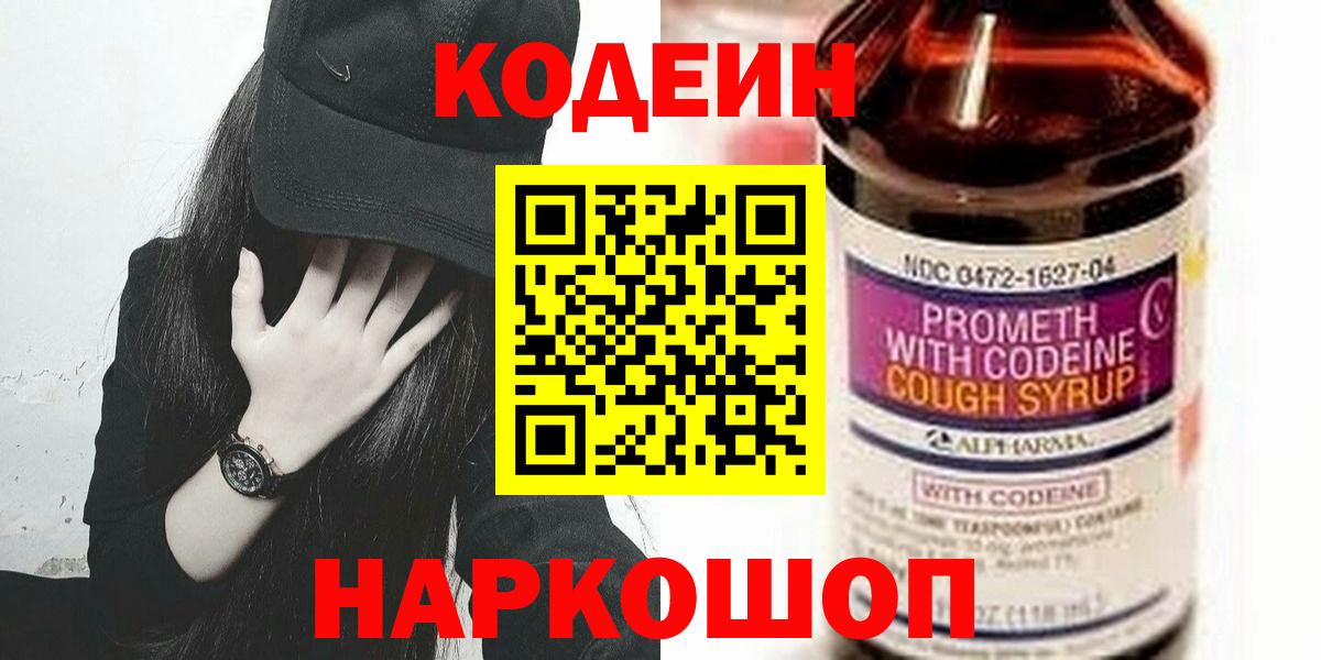 Кодеиновый сироп Lean напиток Lean (лин) Сертолово