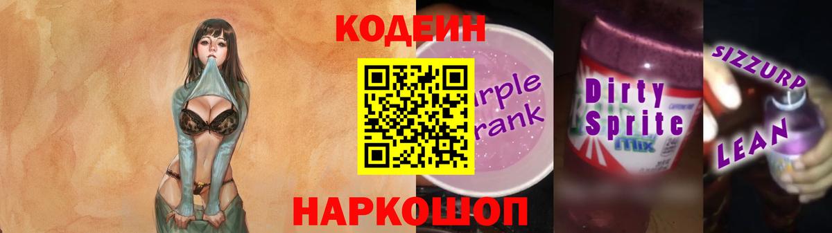 где купить   Вход с VPN  Сертолово  Кодеин Purple Drank 