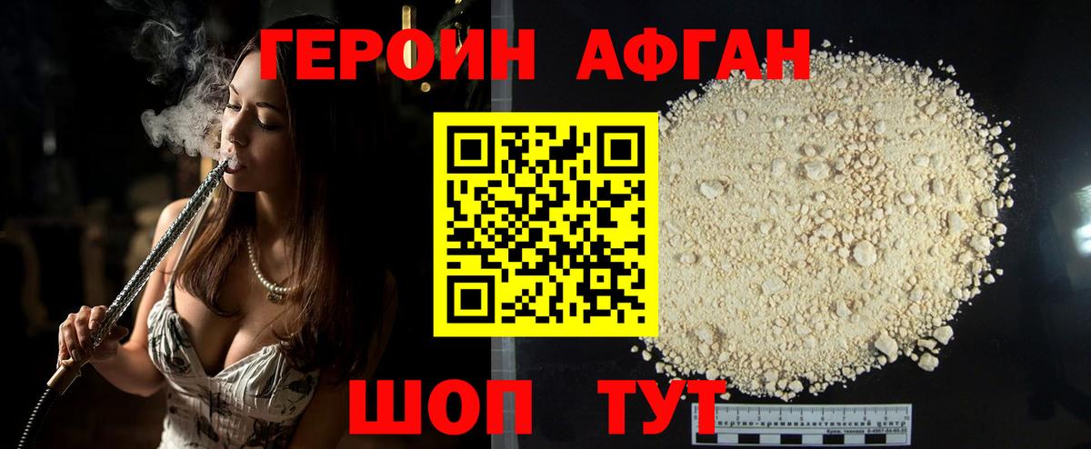 ГЕРОИН афганец Сертолово